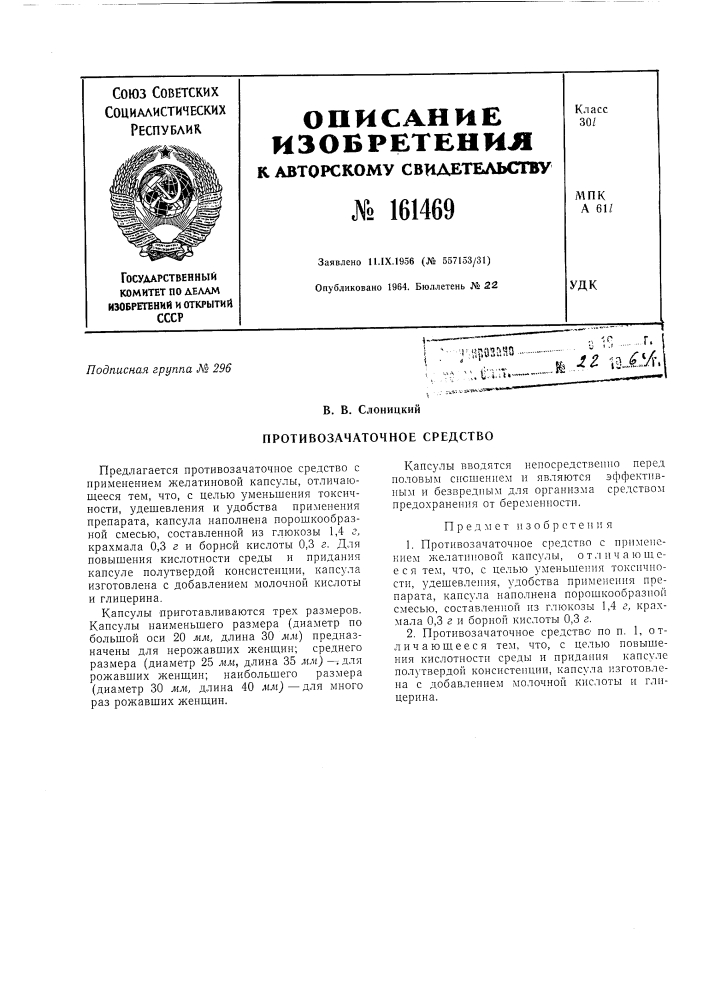 Патент ссср  161469 (патент 161469)