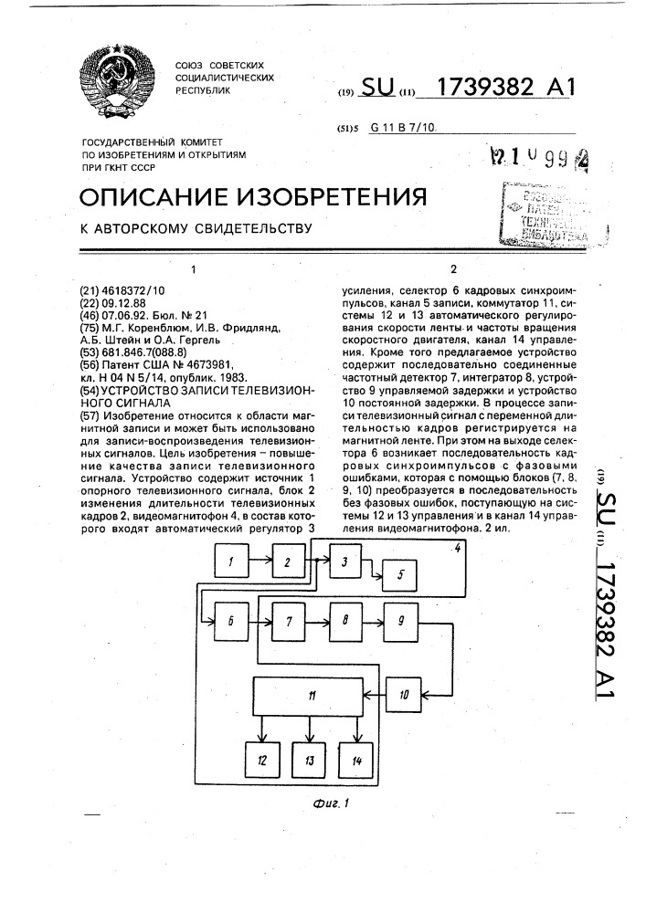 Устройство записи телевизионного сигнала (патент 1739382)