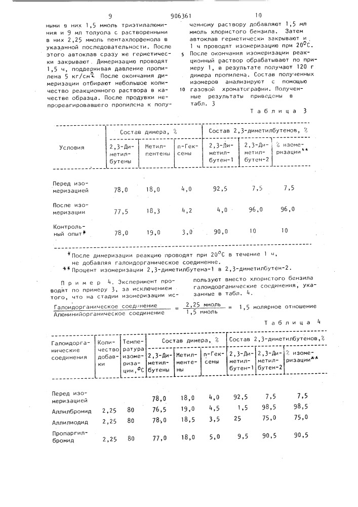 Способ изомеризации димеров пропилена (патент 906361)