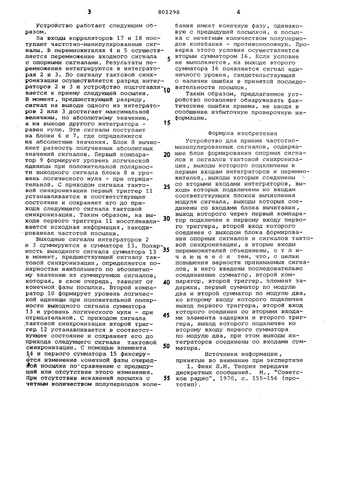 Устройство для приема частотно- манипулированных сигналов (патент 801298)