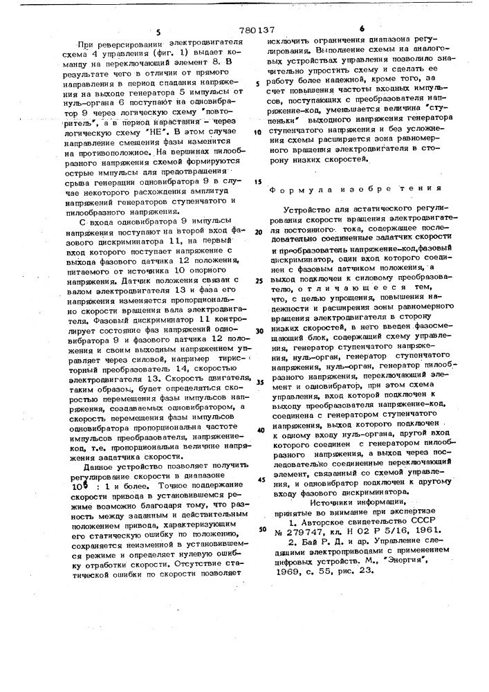 Устройство для астатического регулирования скорости вращения электродвигателя постоянного тока (патент 780137)