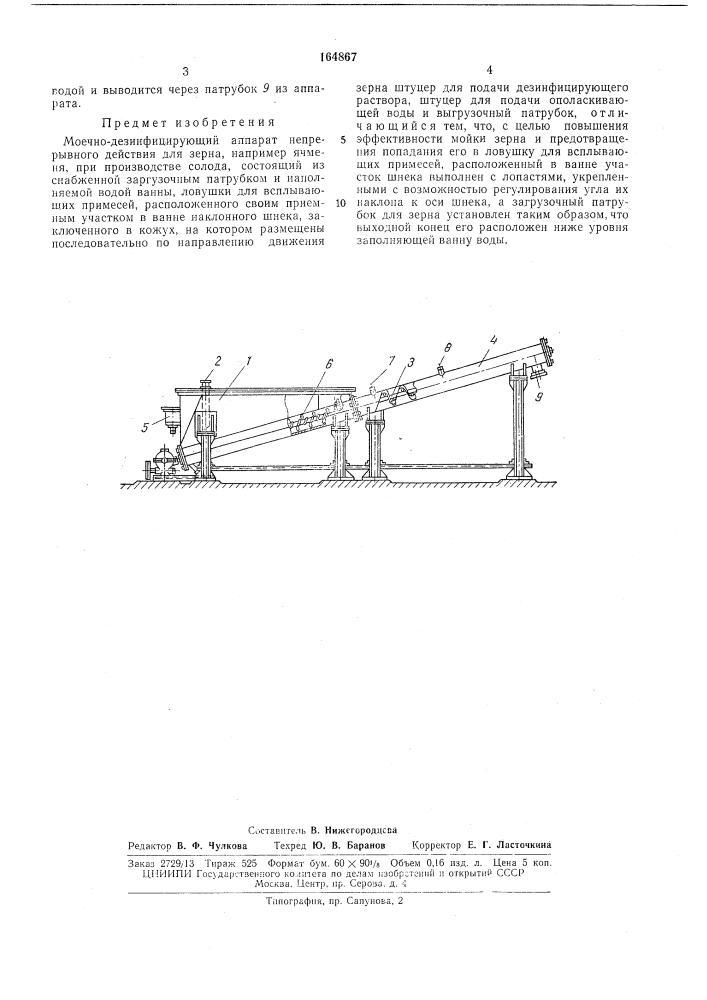 Патент ссср  164867 (патент 164867)