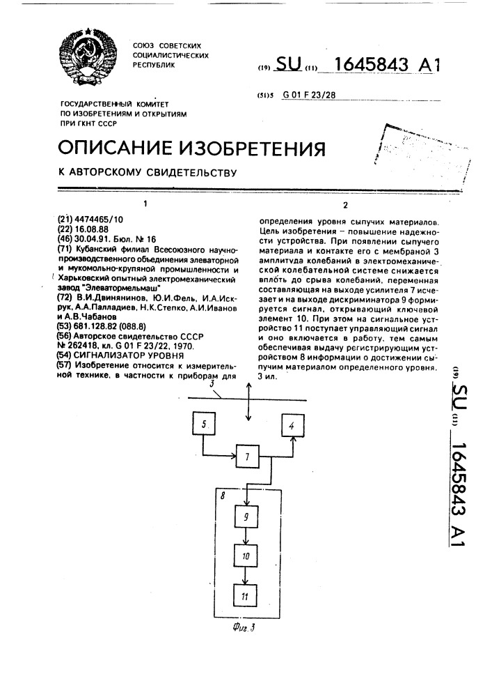 Сигнализатор уровня (патент 1645843)