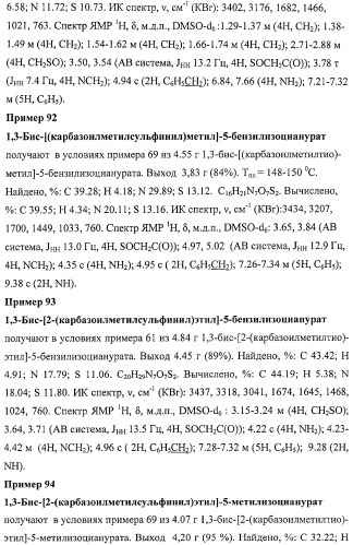 Изоцианураты, обладающие противотуберкулезной активностью (патент 2424235)