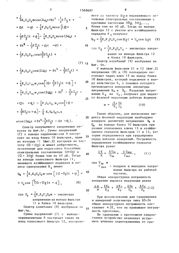 Установка для исследования нерезонансных взаимодействий акустических волн (патент 1569697)