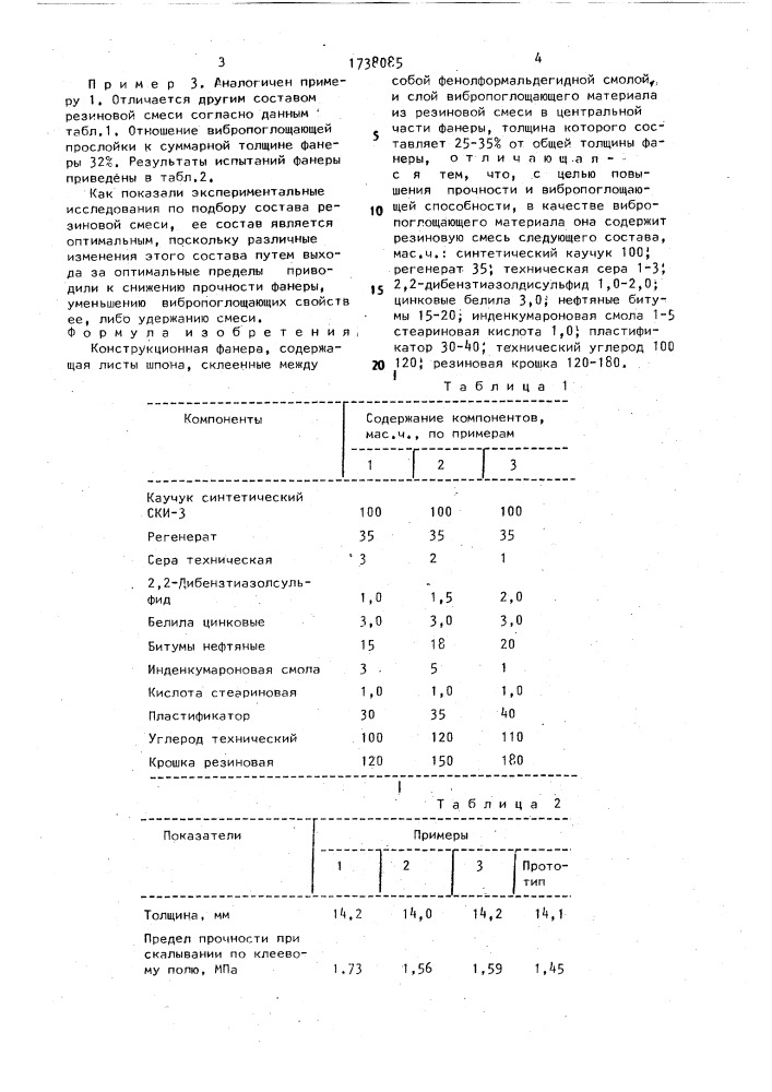 Конструкционная фанера (патент 1738085)