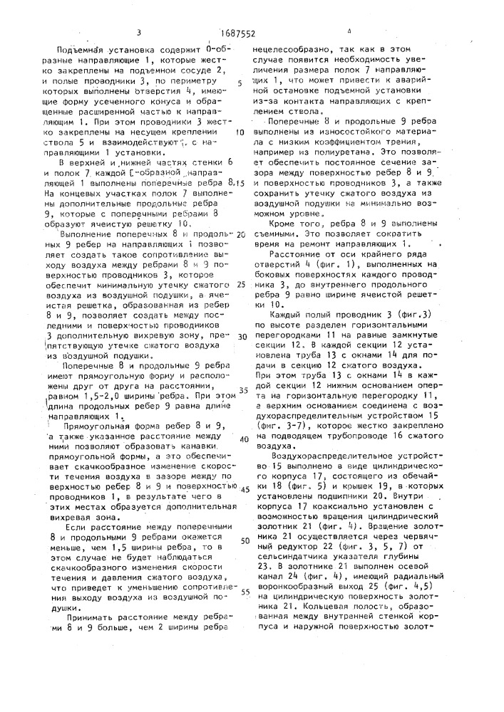 Подъемная установка (патент 1687552)