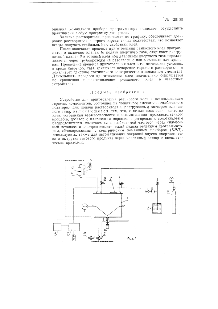 Устройство для приготовления резинового клея (патент 128138)