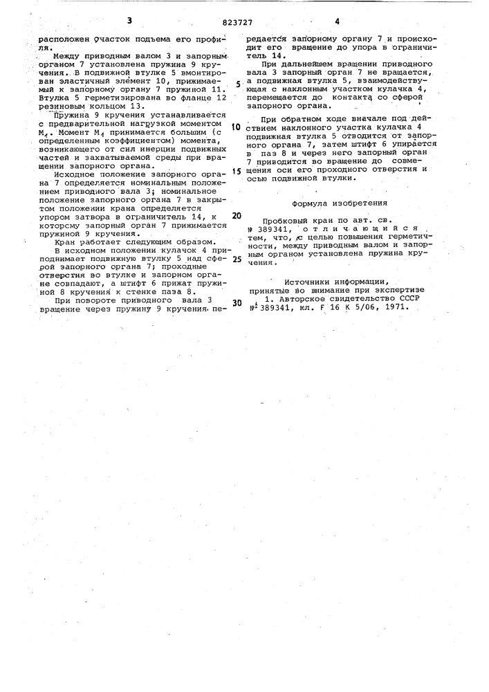 Пробковый кран (патент 823727)