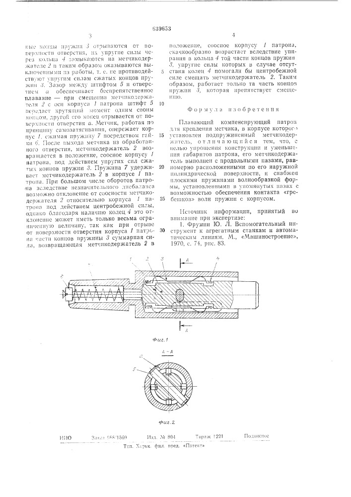 Плавающий компенсирующий патрон для крепления метчика (патент 639653)