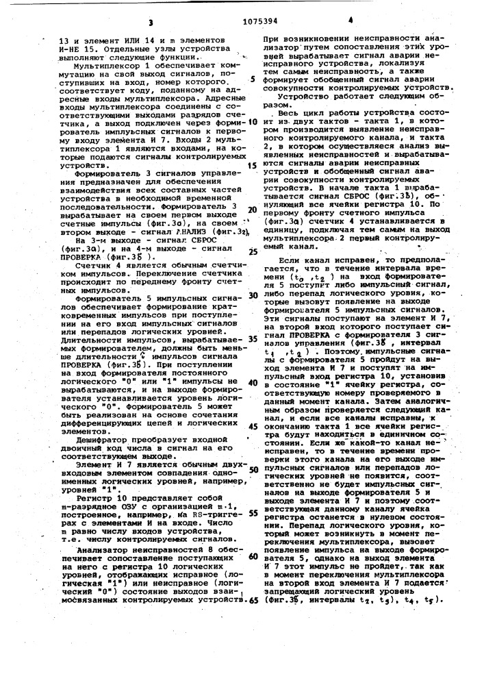 Устройство для контроля цифровых блоков (патент 1075394)