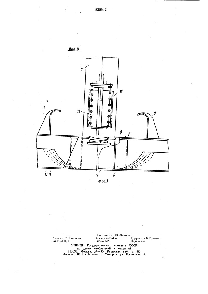 Устройство для внутрипочвенного внесения жидких удобрений (патент 936842)
