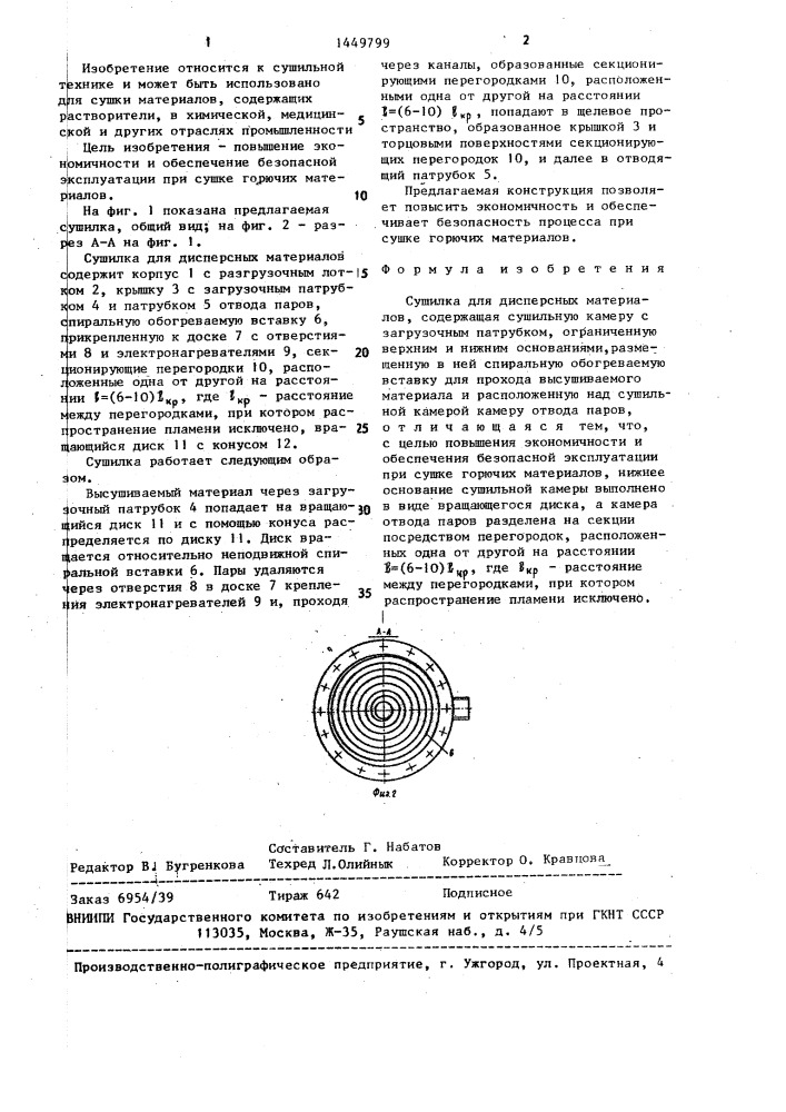 Сушилка для дисперсных материалов (патент 1449799)