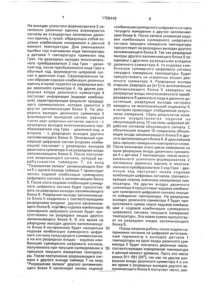 Цифровой интегральный термометр (патент 1758449)