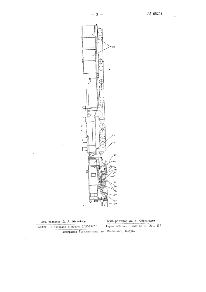 Железнодорожный снегоочиститель (патент 65224)