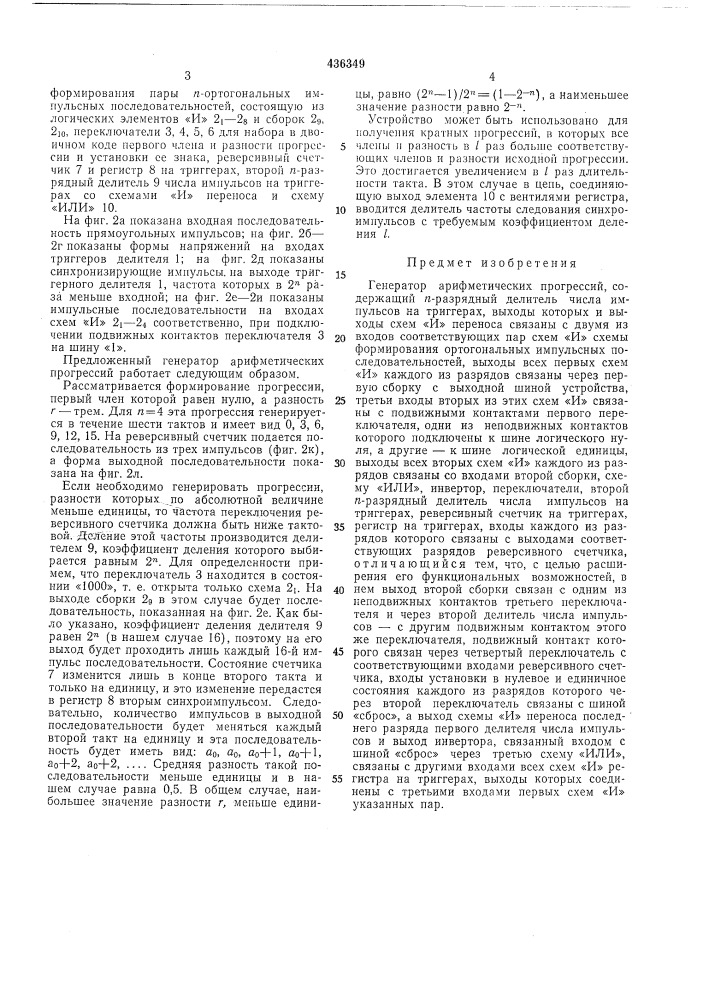 Патент ссср  436349 (патент 436349)