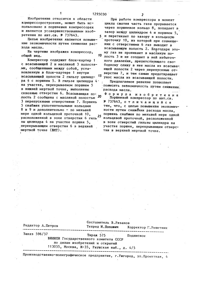 Поршневой компрессор (патент 1295030)