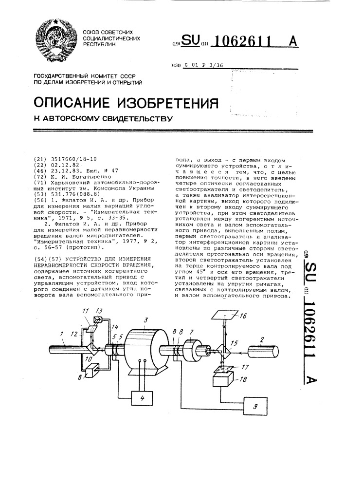 Устройство для измерения неравномерности скорости вращения (патент 1062611)