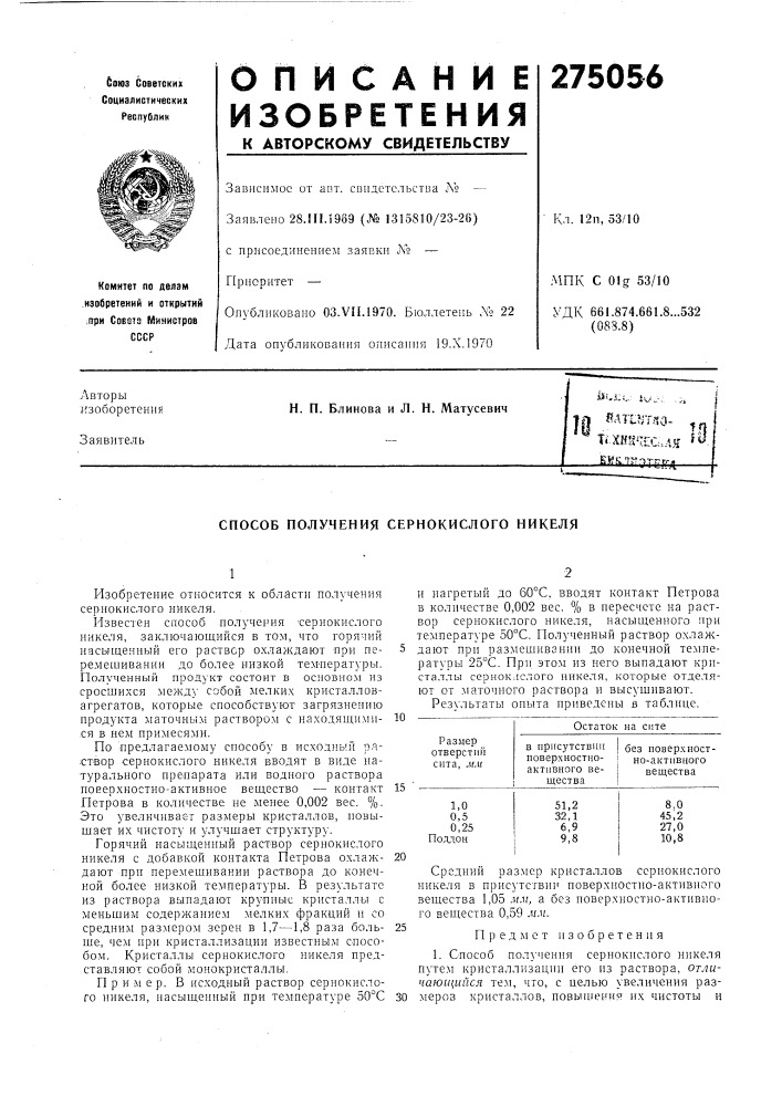 Патент ссср  275056 (патент 275056)