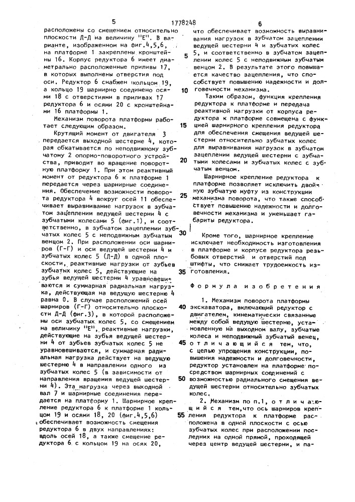 Механизм поворота платформы экскаватора (патент 1778248)