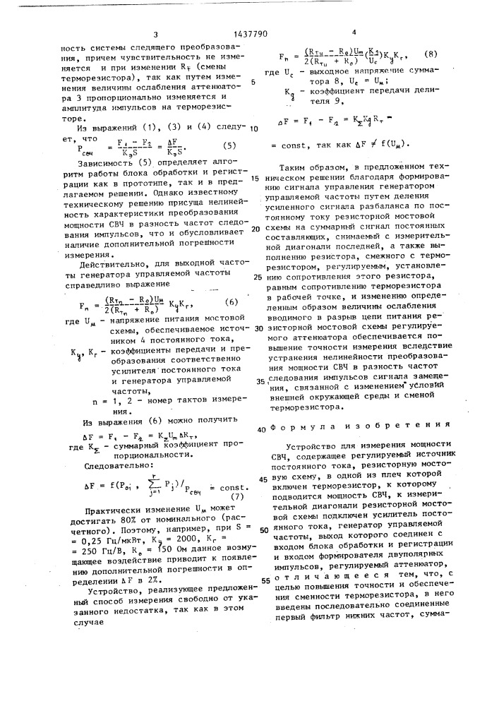 Устройство для измерения мощности свч (патент 1437790)