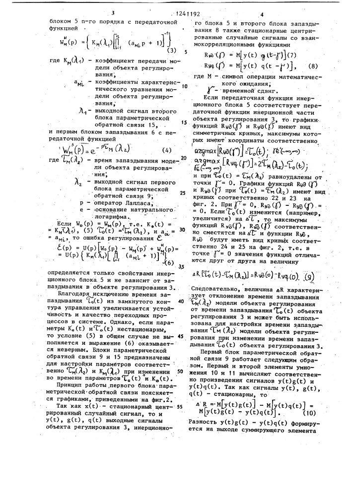 Самонастраивающаяся система (патент 1241192)