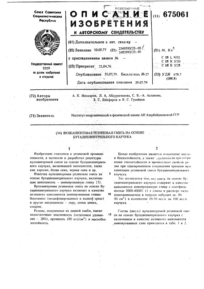 Вулканизуемая резиновая смесь на основе бутадиеннитрильного каучука (патент 675061)