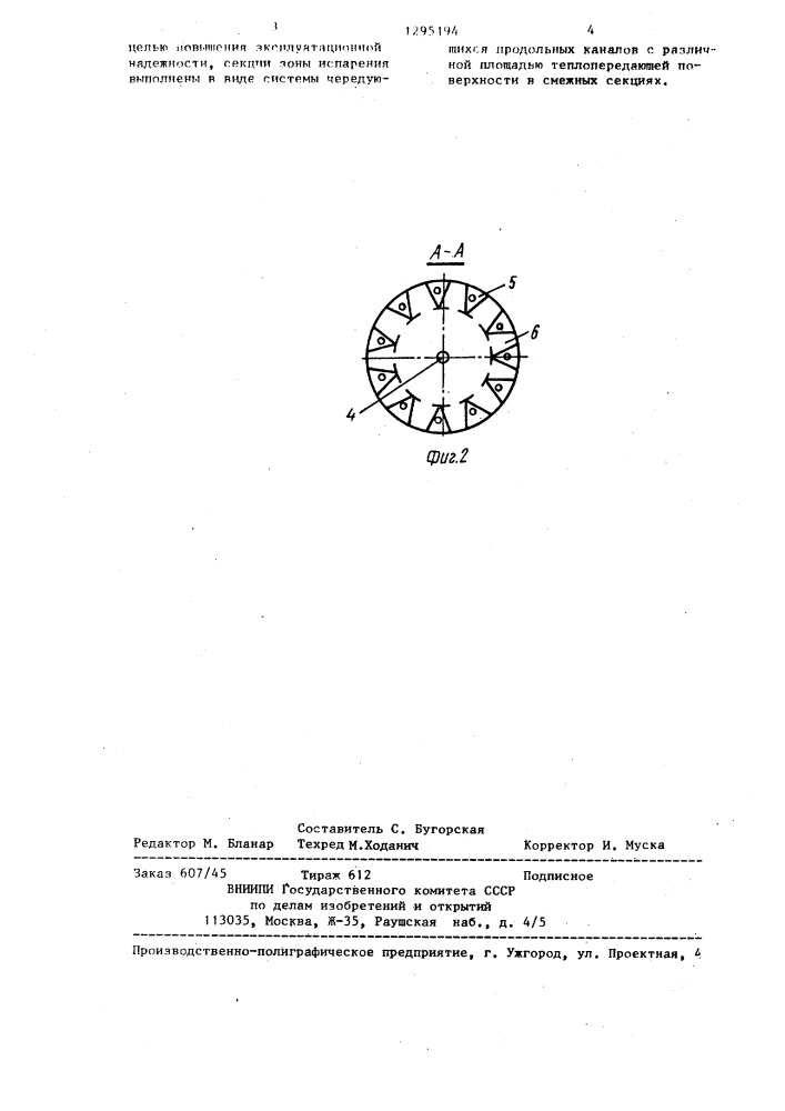 Тепловая труба (патент 1295194)