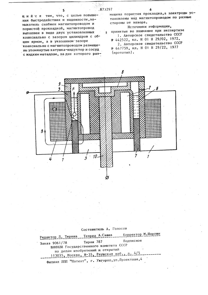 Импульсный жидкометаллический замыкатель (патент 873297)
