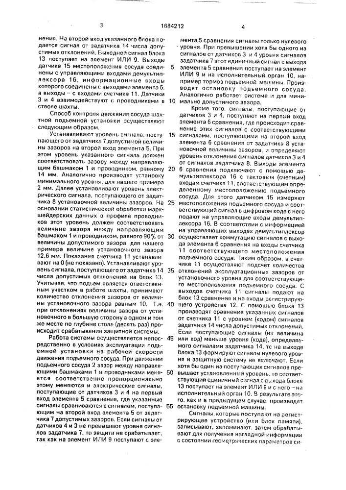 Способ контроля движения сосуда шахтной подъемной установки (патент 1684212)