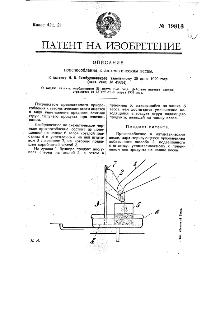 Приспособление к автоматическим весам (патент 19816)
