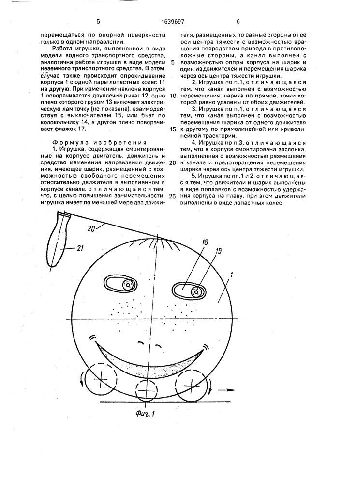 Игрушка (патент 1639697)