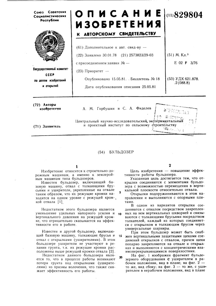Бульдозер (патент 829804)