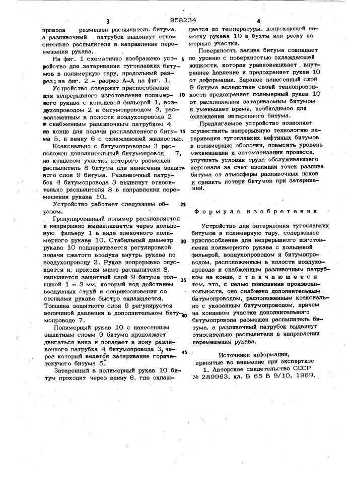 Устройство для затаривания тугоплавких битумов в полимерную тару (патент 958234)