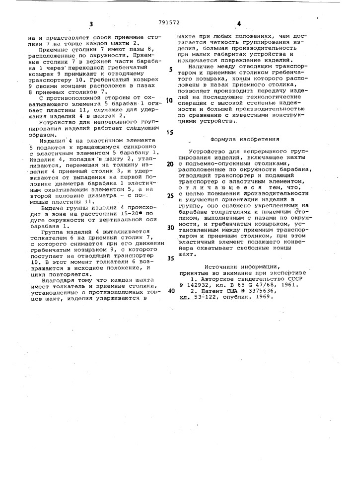 Устройство для непрерывного группирования изделий (патент 791572)