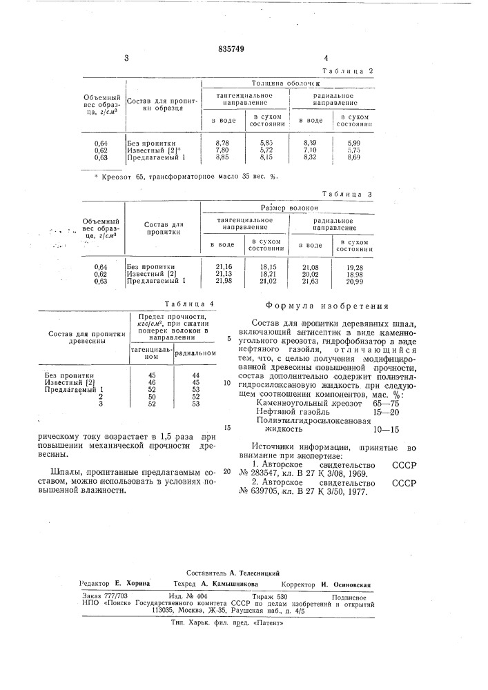 Состав для пропитки деревянных шпал (патент 835749)