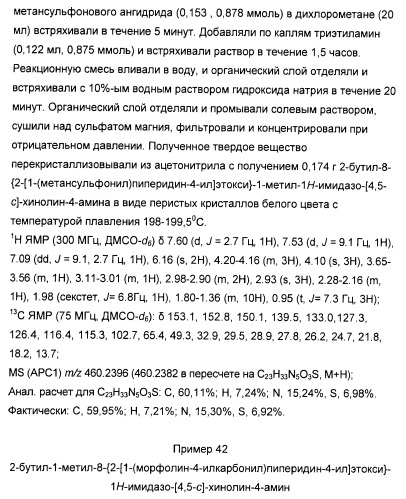 Оксизамещенные имидазохинолины, способные модулировать биосинтез цитокинов (патент 2412942)