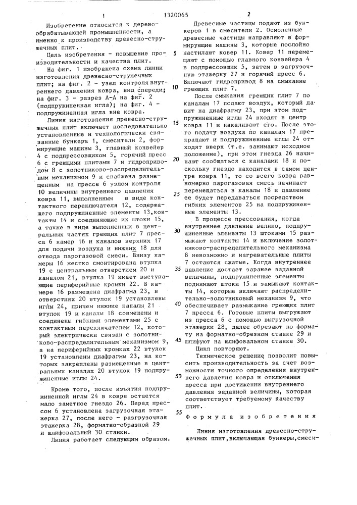 Линия изготовления древесностружечных плит (патент 1320065)