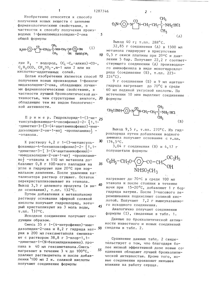 Способ получения производных 1-фенилимидазолидин-2-она или их кислотно-аддитивных солей (патент 1287746)