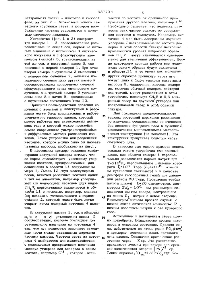 Устройство для разделения нейтральных частиц (патент 657734)