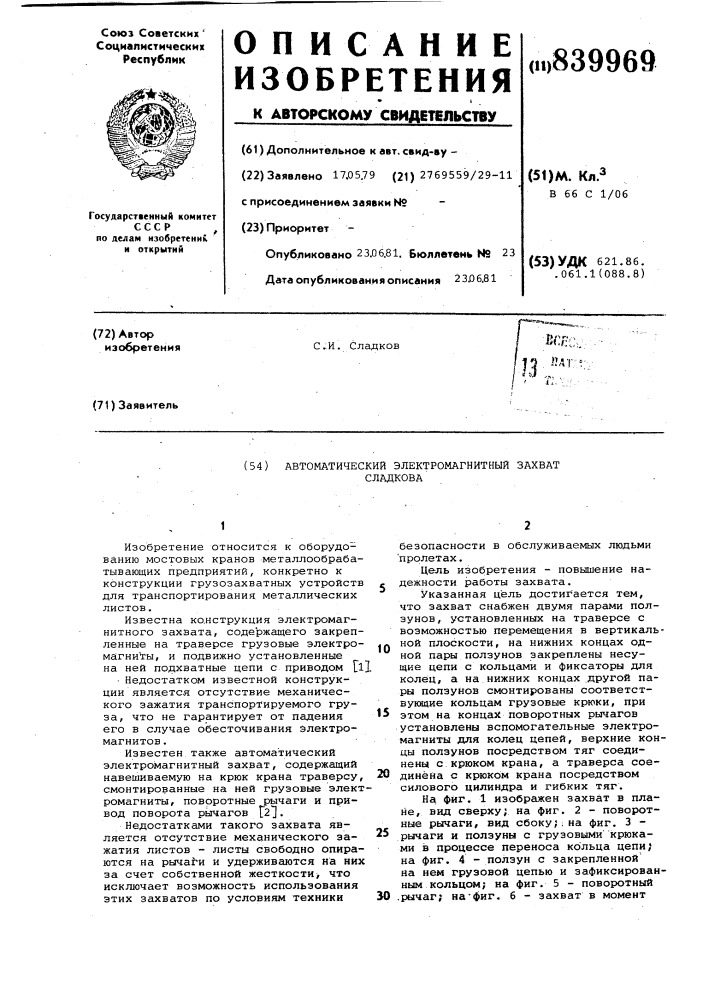 Автоматический электромагнитныйзахват (патент 839969)