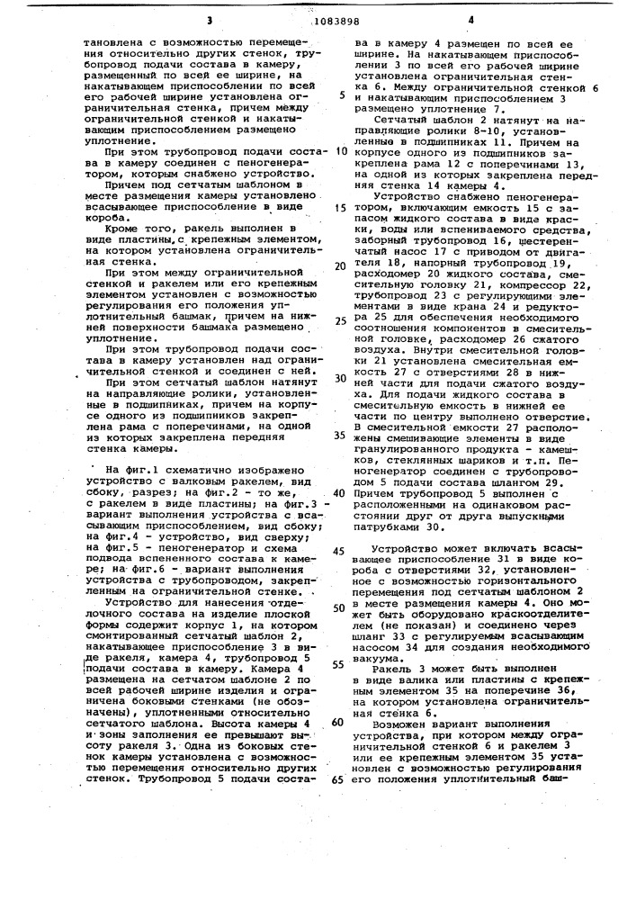 Устройство для нанесения отделочного состава на изделие плоской формы (патент 1083898)