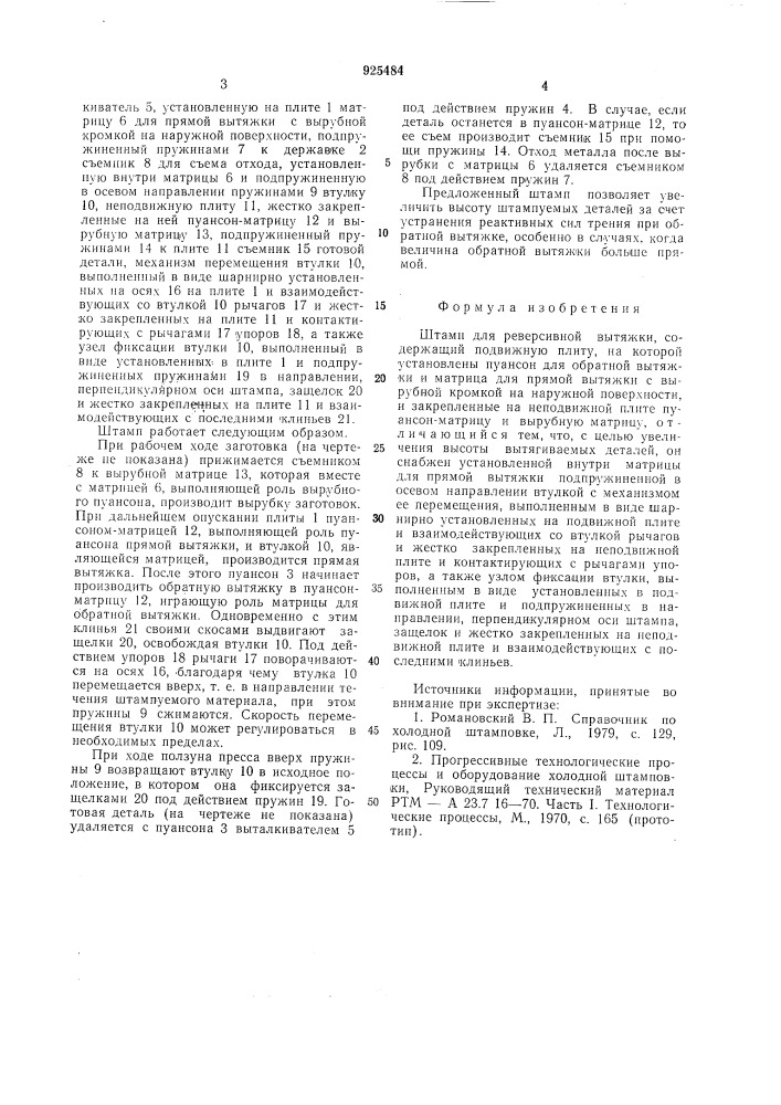 Штамп для реверсивной вытяжки (патент 925484)