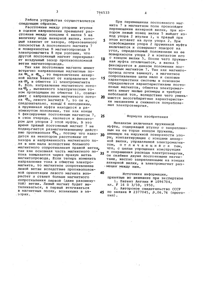 Механизм включения пружинноймуфты (патент 796533)