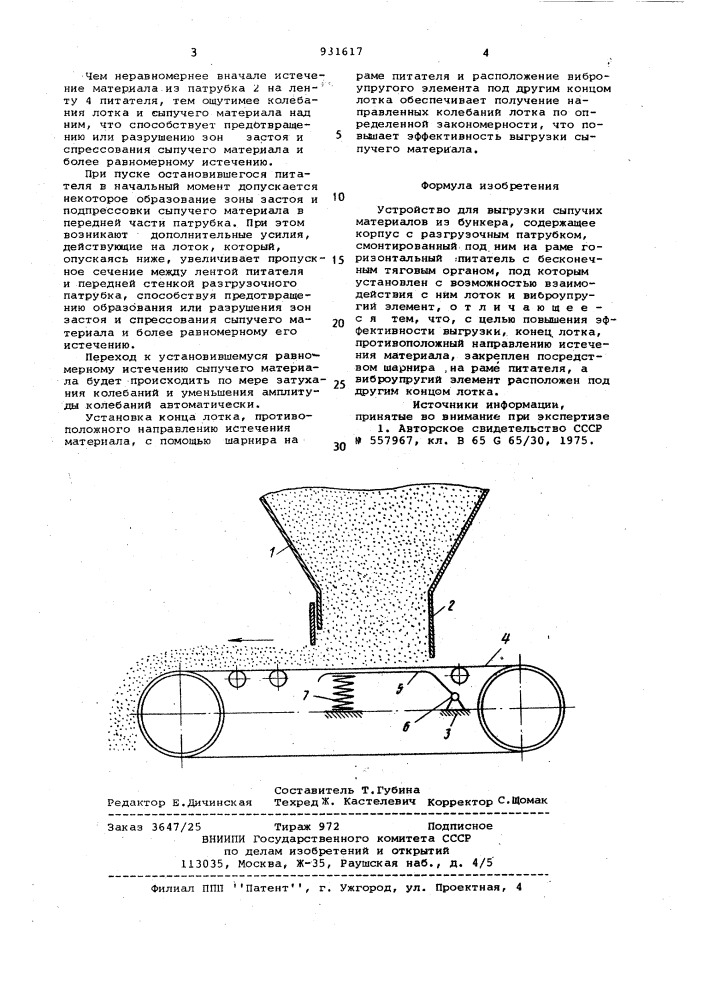 Устройство для выгрузки сыпучих материалов из бункера (патент 931617)