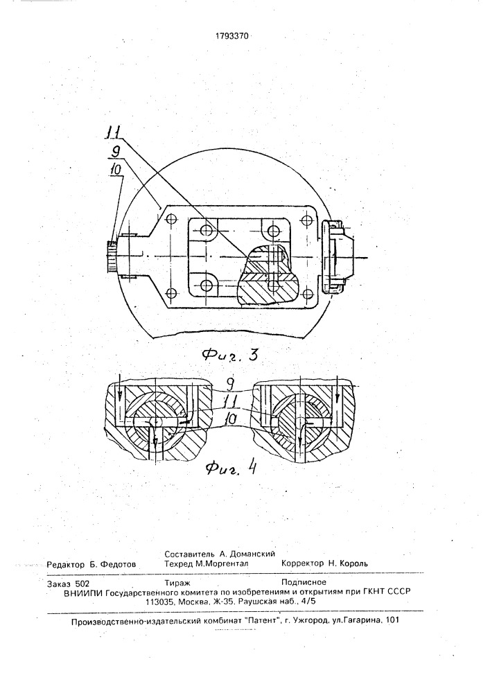 Газоопределитель (патент 1793370)