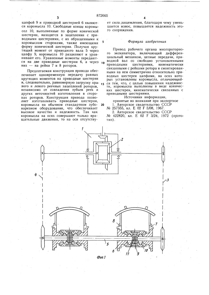 Привод рабочего органа многороторного экскаватора (патент 872665)