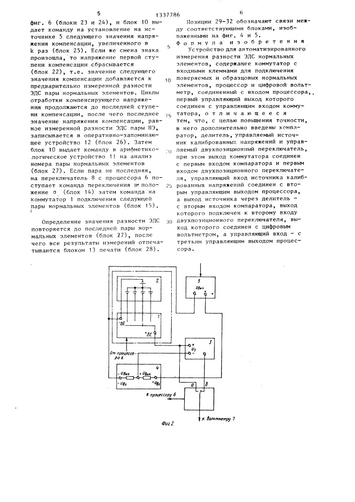Устройство для автоматизированного измерения разности эдс нормальных элементов (патент 1337786)