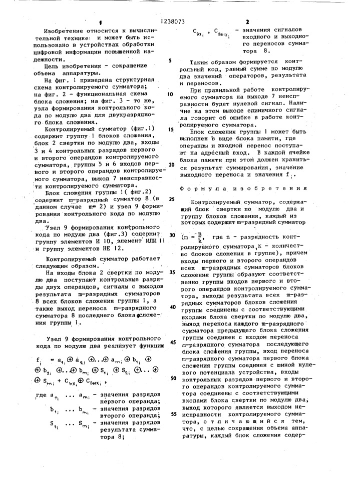 Контролируемый сумматор (патент 1238073)