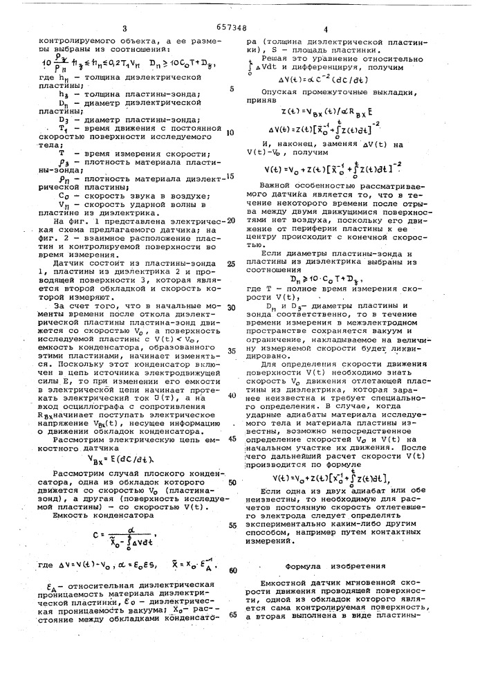 Емкостной датчик мгновенной скорости движения проводящей поверхности (патент 657348)